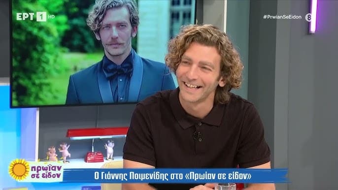 Γιάννης Ποιμενίδης