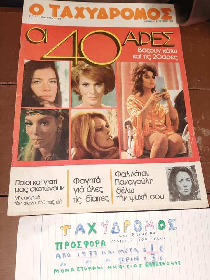 Μάρω Κοντού βιογραφικό σήμερα! Η προσωπική ζωή, η ηλικία, το ύψος, η καταγωγή, οι σπουδές, και τα κιλά 3