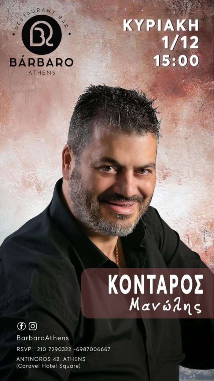 Μανώλης Κονταρός