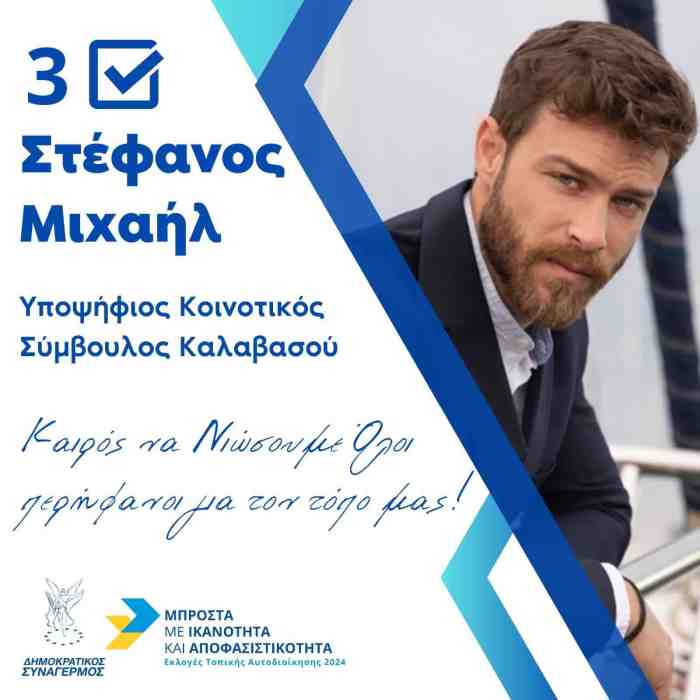 Στέφανος Μιχαήλ βιογραφικό! Η προσωπική ζωή, η ηλικία, το ύψος, η καταγωγή, οι σπουδές, και τα κιλά Στέφανος Μιχαήλ