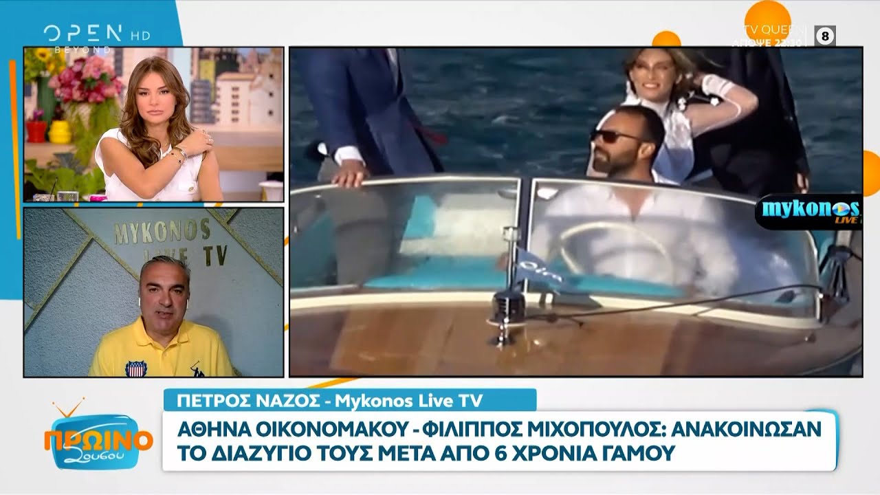 Το διαζύγιο της χρονιάς! Φίλιππος Μιχόπουλος και Αθηνά Οικονομάκου