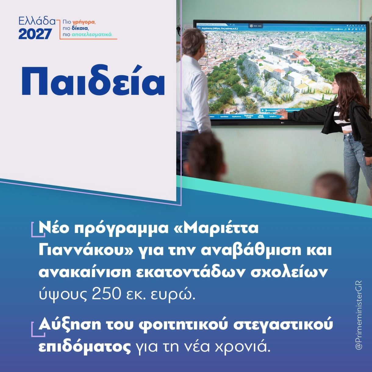 Κυριάκος Μητσοτάκης