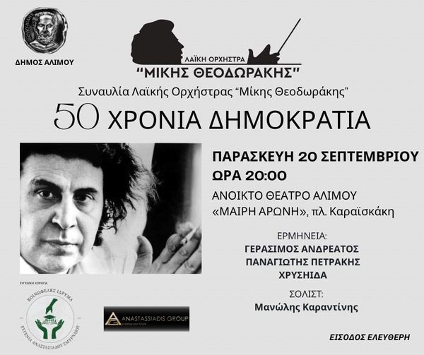 Δήμος Αλίμου