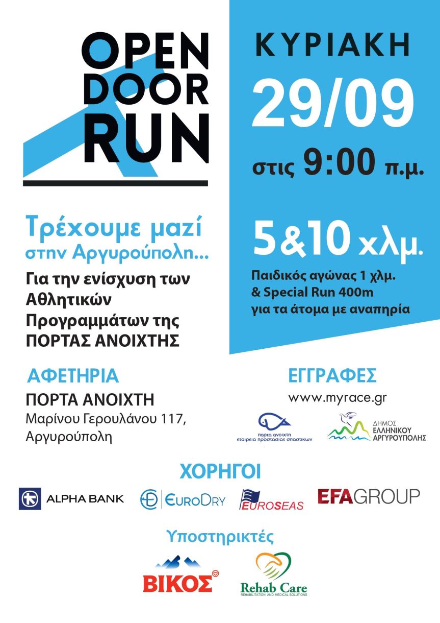 Δήμος Ελληνικού – Αργυρούπολης