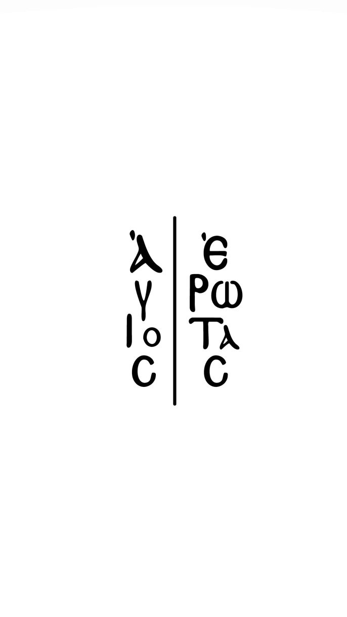 Άγιος έρωτας