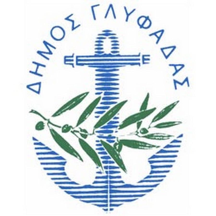 ΔΗΜΟΣ ΓΛΥΦΑΔΑΣ