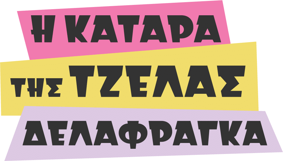 Γιώργος Θεοφάνους - Αφροδίτη Μάνου: Έβγαλαν το τραγούδιο της 10ετίας με 8 σταρς