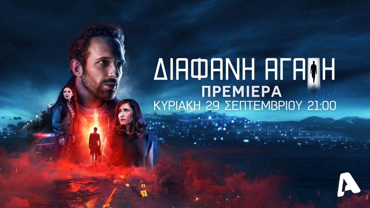 Ποιοι Πρωταγωνιστούν