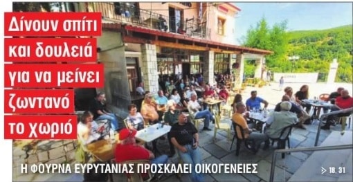 Εργασία και δωρεάν σπίτι! Που είναι τα Φουρνά της Ευρυτανίας, που λύνουν το πρόβλημα διαβίωσης 1