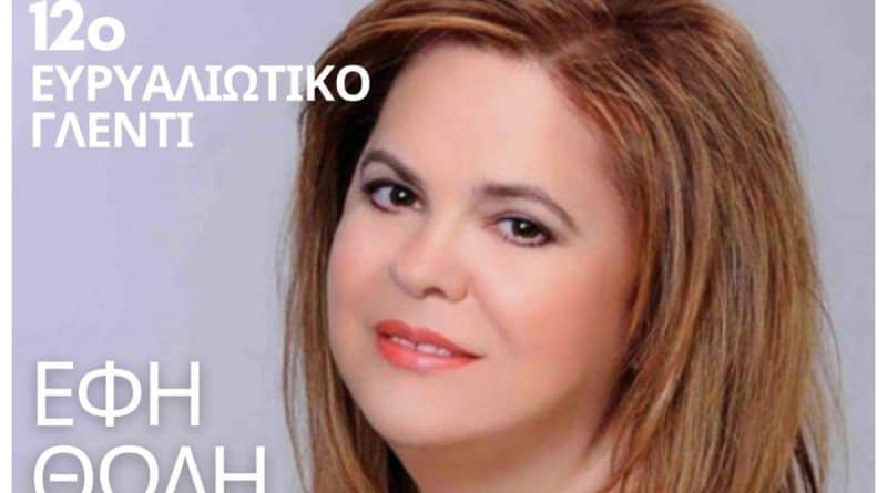 Έφη Θώδη! Βιογραφικό