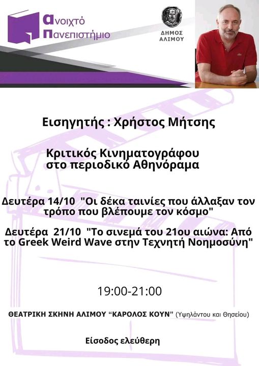 ΕΙΣΟΔΟΣ ΕΛΕΥΘΕΡΗ
