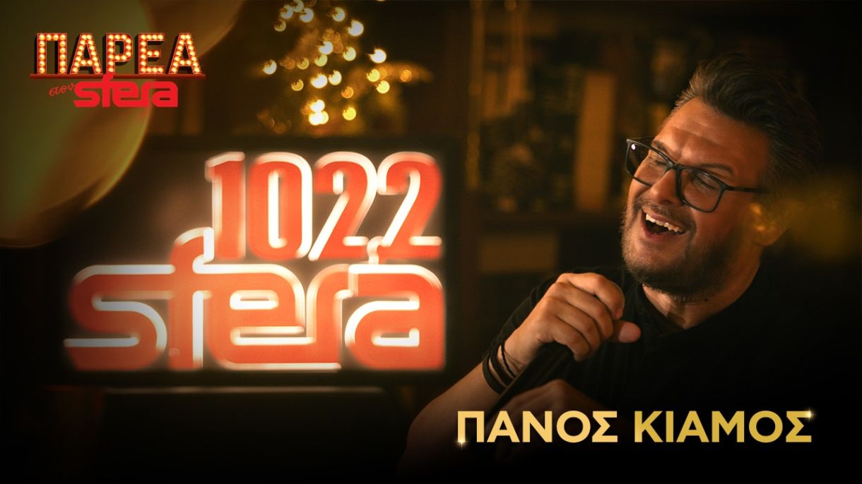 Πάνος Κιάμος