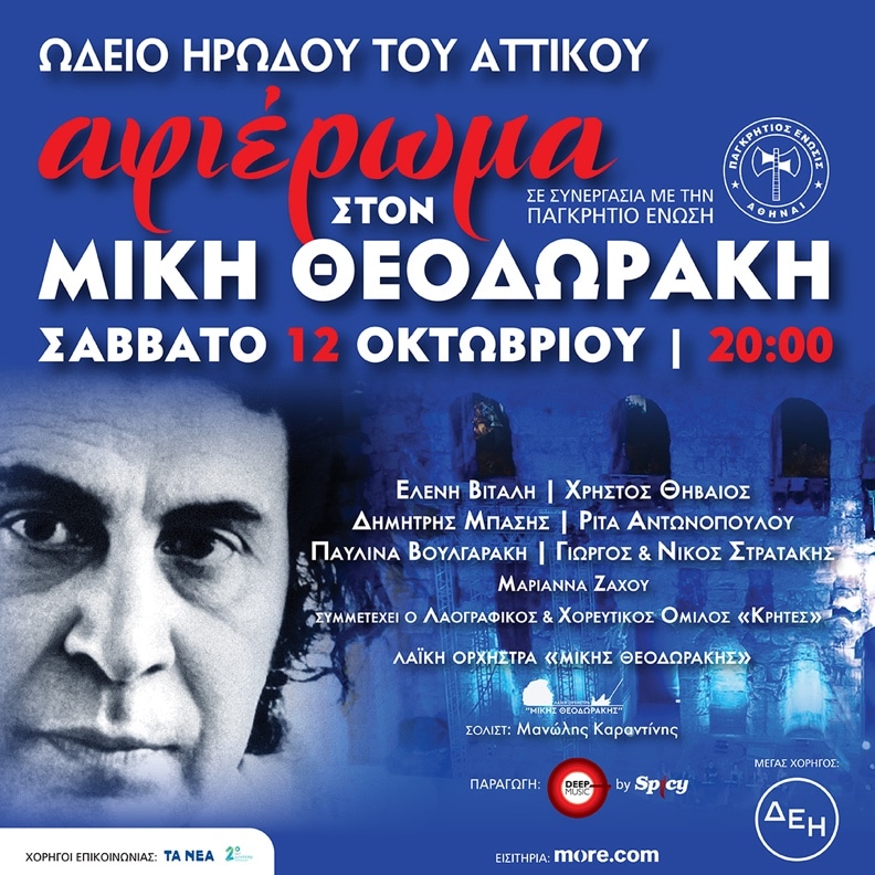 Μίκης Θεοδωράκης