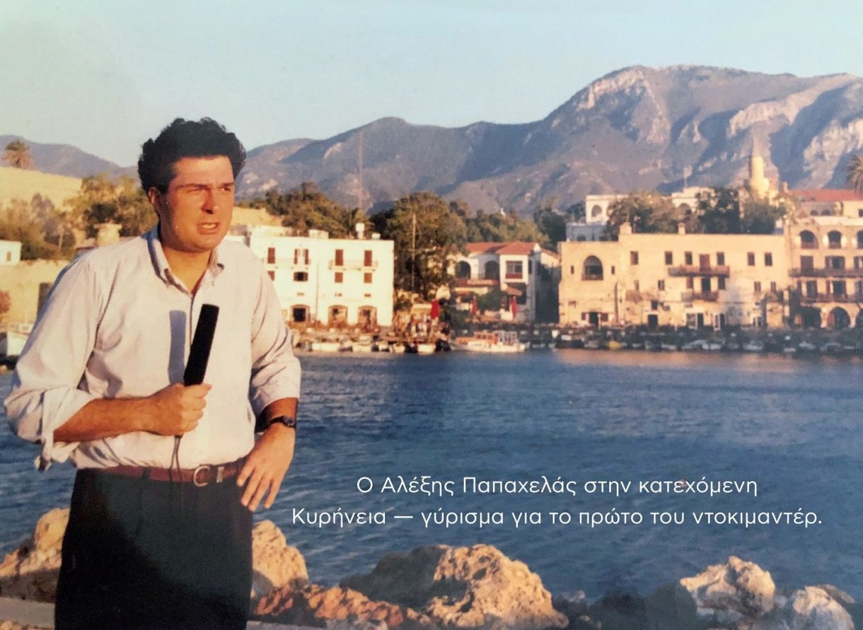 Αλέξης Παπαχελάς βιογραφικό ηλικία ύψος! 40 χρόνια επιτυχίες. Η σύζυγος, τα παιδιά.. 3