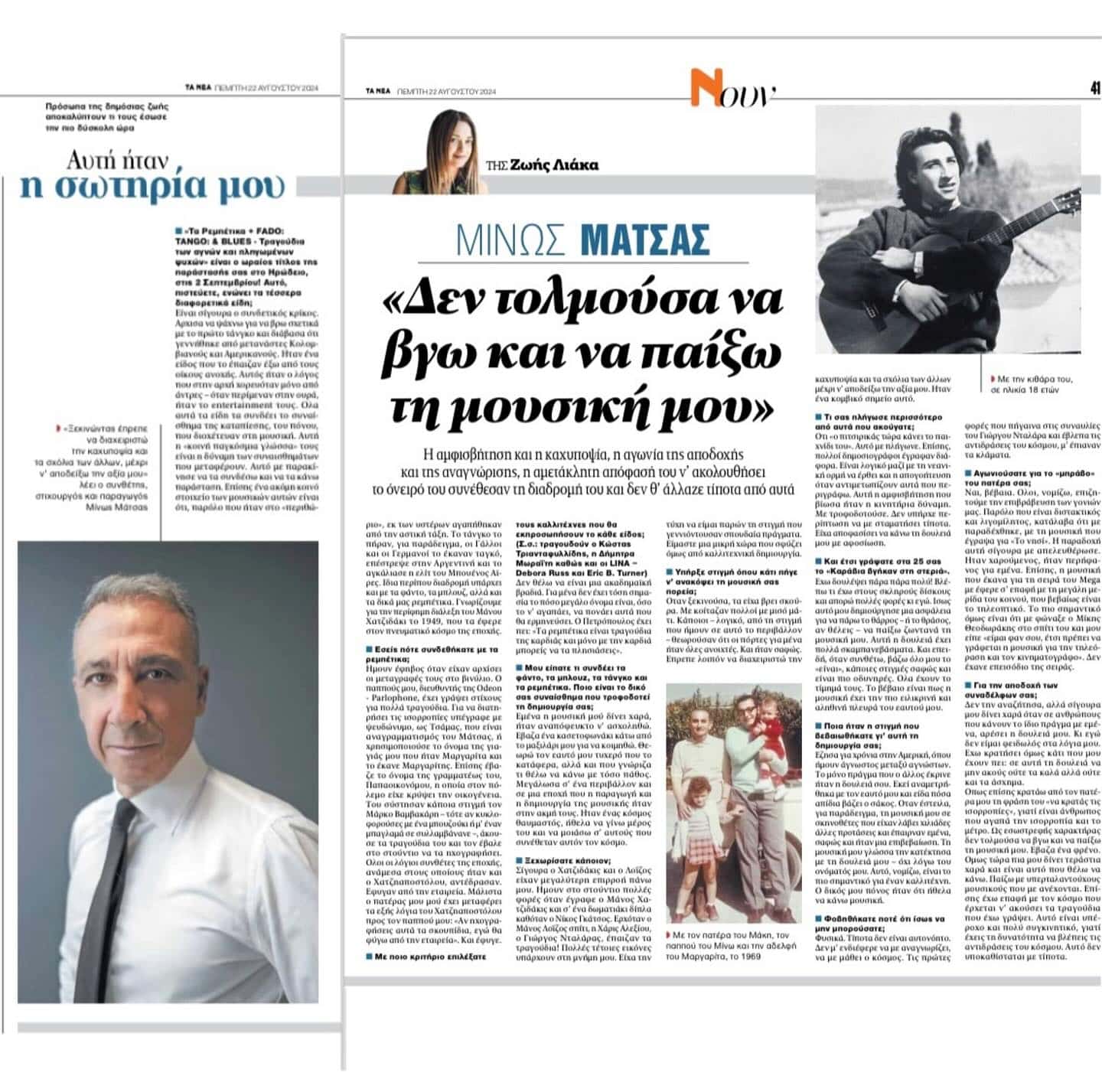Μίνως Μάτσας βιογραφικό 8