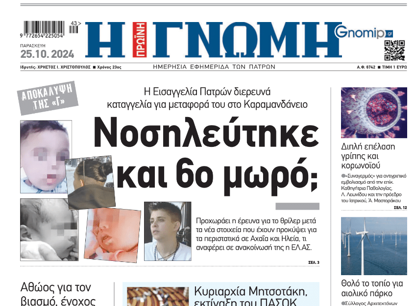24χρονη Ειρήνη Μουρτζούκου