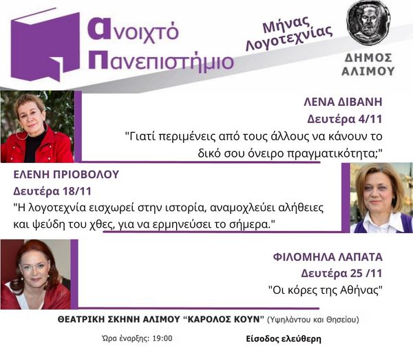 ΑΝΟΙΧΤΟ ΠΑΝΕΠΙΣΤΗΜΙΟ ΑΛΙΜΟΥ