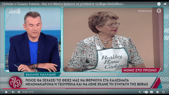 Σκάνδαλο και Θάνατος! Ο Γιώργος Λιάγκας θυμίζει της απόψης της θανούσης αλλά δήθεν, μέμφεται τα σάιτ που τις ανέφεραν