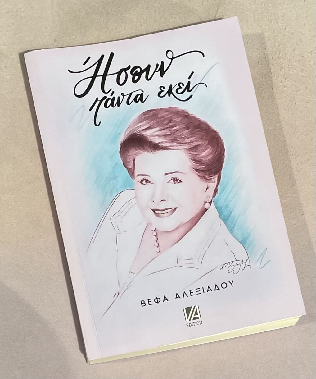 Τραγική εβδομάδα! Πέθανε και η Βέφα Αλεξιάδου στα 91 της χρόνια! 2