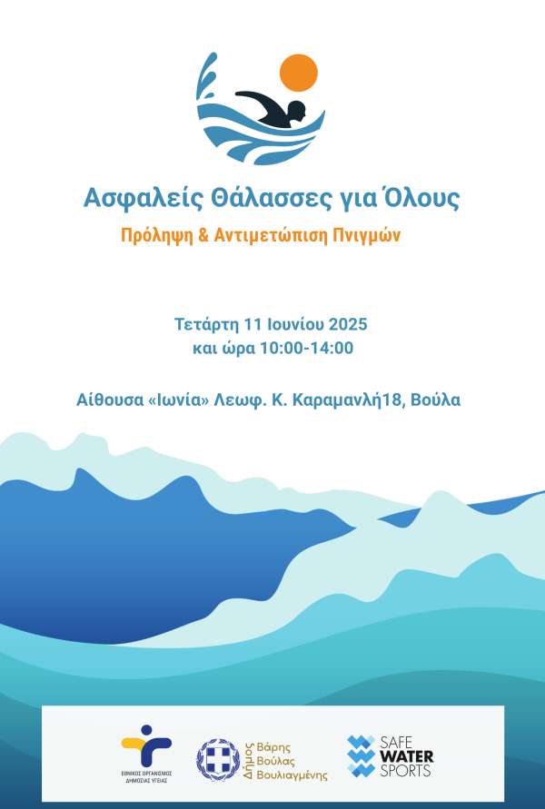 Δήμο Βάρης Βούλας Βουλιαγμένης