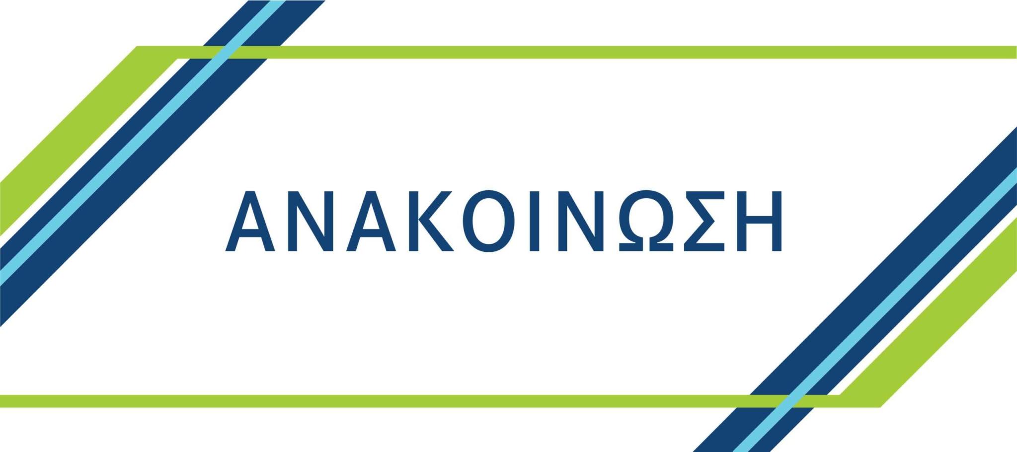 Λαϊκή Αγορά