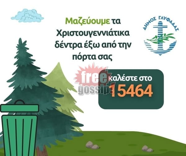 Δήμος Γλυφάδας